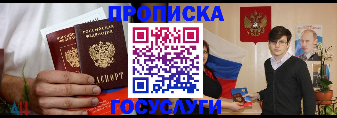 прописка для школы в Черняховске