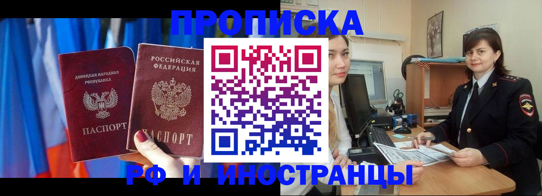 прописка поиск в Черняховске