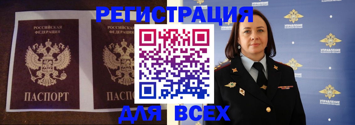 временная регистрация в Черняховске