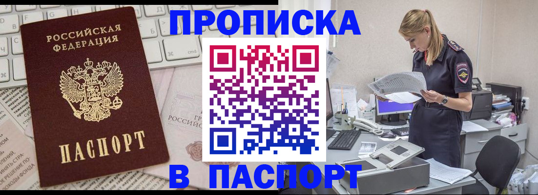 прописка паспорт в Черняховске